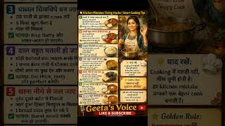 Kitchen Mistakes Fixing Hacks |Smart Cooking Tips#youtube #youtubeshorts #geetasvoice #kitchentips