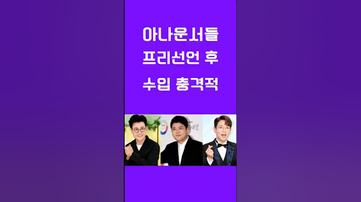 김성주 전현무 장성규 아나운서들 프리 선언 후 충격적인 수입액 도대체 얼마길래? #쇼츠 #shorts