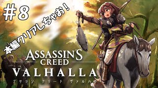 #8【新米戦士卒業！？】アサシンクリード ヴァルハラ【ホロライブ/戌神ころね】