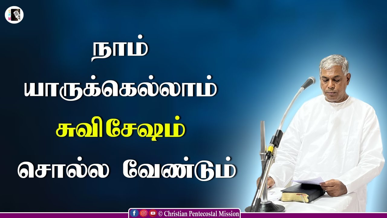 TPM Messages | To whom we have to preach gospel | Pas Durai | The Pentecostal Mission | CPM