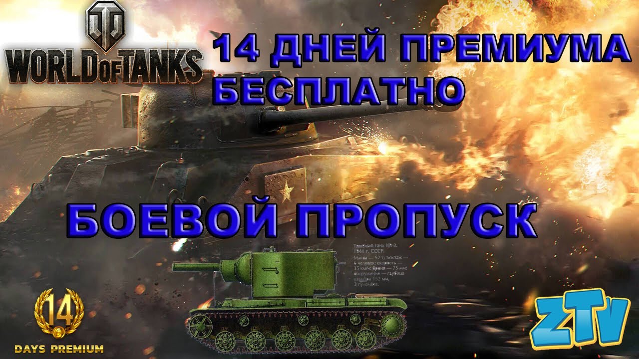 Как получить бесплатные прем танки. Как получить бесплатные прем танки