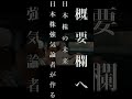 「投資家の善意を、泥足で踏みにじるな」大石社長が語る、日本が投資詐欺の温床となった“不都合な真実” #日経平均 #あすなろ投資顧問 #投資詐欺 #清原達郎