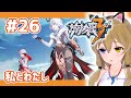 【崩壊3rd】#26 Chapter22「私とわたし」/イベント「夏盛の海浜遊園地」【Honkai Impact 3rd】