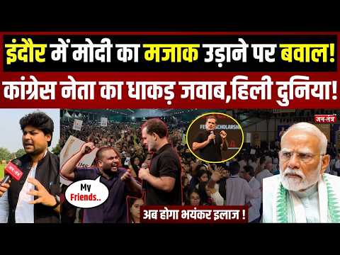 Indore: Rahul Gandhi को PM Modi का मजाक उड़ाना पर पड़ा भारी,Saif Ali Khan का धाकड़ जवाब |Manihari |