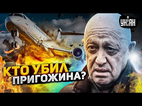 Смерть Пригожина: новые подробности. Кто сбил самолет? ЧВК "Вагнер" уничтожен!