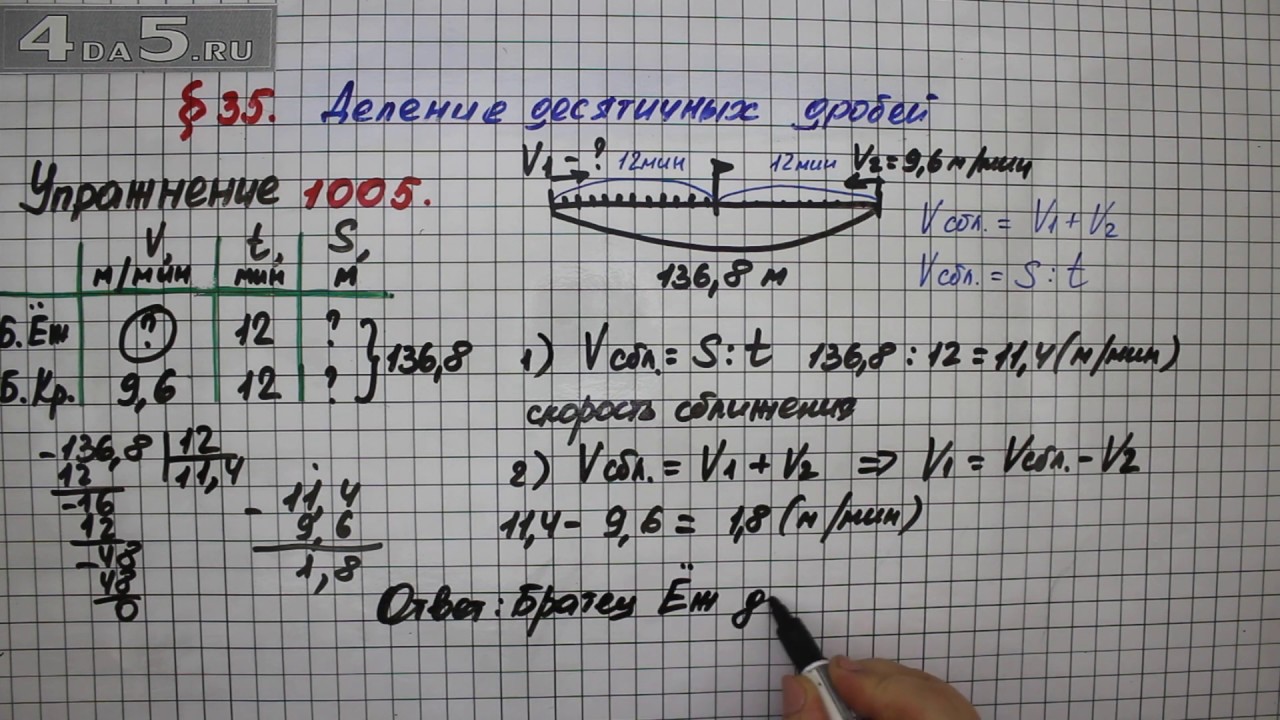 Математика 5 класс 1 часть 805