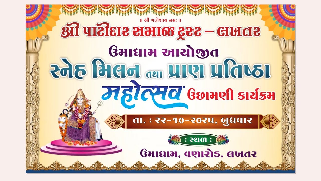 ઉમા ધામ - લખતર ઉછામણી કાર્યક્રમ તા.૨૨/૧૦/૨૦૨૫ બુધવાર//Bhagyoday Studio Lakhtar