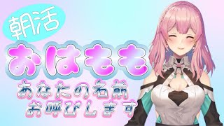 [LIVE] 【プチ雑談】9/21  おはももしてくれた人のお名前絶対読むマンの朝活おはもも運動！！【Vtuber水蜜もも/AXEL-V】