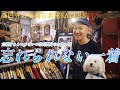 【SALERS】いつでもセールをやっている高円寺の古着屋はアメカジもヴィンテージもあるし犬もいる!超楽しい!