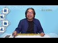 （字幕合成回顧）【談風論水】（124）豪師傅：特朗普vs小澤結果如何？沼澤颳大風起風浪，幫香港起卦都不是吉卦。 （2025.3.6首播）