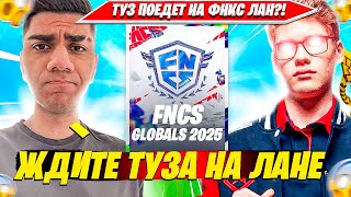 АТОМ ПРО ВИЗУ ТУЗА НА FNCS GLOBAL CHAMPIONSHIP LAN ФОРТНАЙТ. АТОМ КОММЕНТИТ ФНКС ЛАН НАРЕЗКА