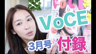 【雑誌付録】 VOCE ヴォーチェ 2019年 3月号 河北裕介さんプロデュース　スペシャルセット