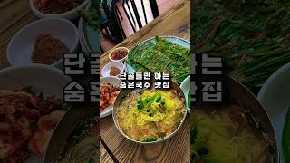 단골들만 알기에는 너무 맛있는 국수집 #쇼츠 #국수 #부추전 #숨은맛집