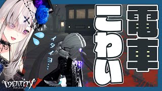 【第五人格】永眠町で電車に蹂躙された【健屋花那/にじさんじ】