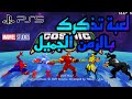    تجربه لعبه