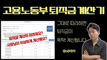 퇴직금 계산기, 퇴직금 계산방법 그대로 따라하기