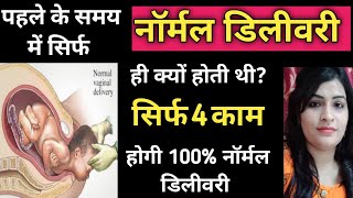 Tips For Normal Delivery In Pregnancy In Hindi l Normal Delivery Ke Liye Kya Karna Chahiye In Hindi