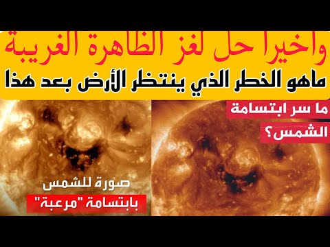 The Mystery Of The Terrifying Smile Of The Sun What Is This Strange Phenomenon The Mystery Of The Terrifying Smile Of The Sun What Is This Strange Phenomenon