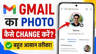 Gmail Ka Photo Kaise Change Kare 2026 🔥 | Gmail Profile Photo Change Kaise Kare |