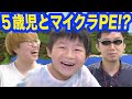 ５歳児と始めるマイクラ実況プレイ！