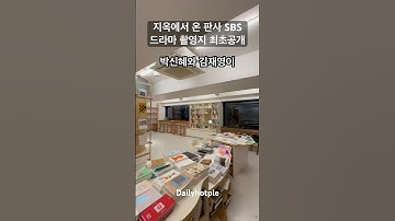 지옥에서 온 판사 박신혜 김재영 촬영지 역대급 최초공개 #지옥에서온판사 #김재영 #박신혜 #호텔 #데이트 #김빛나 #koreandrama #화제 #sbs #드라마 #날씨 #명소