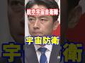 航空宇宙自衛隊が始動!宇宙防衛が本格化へ