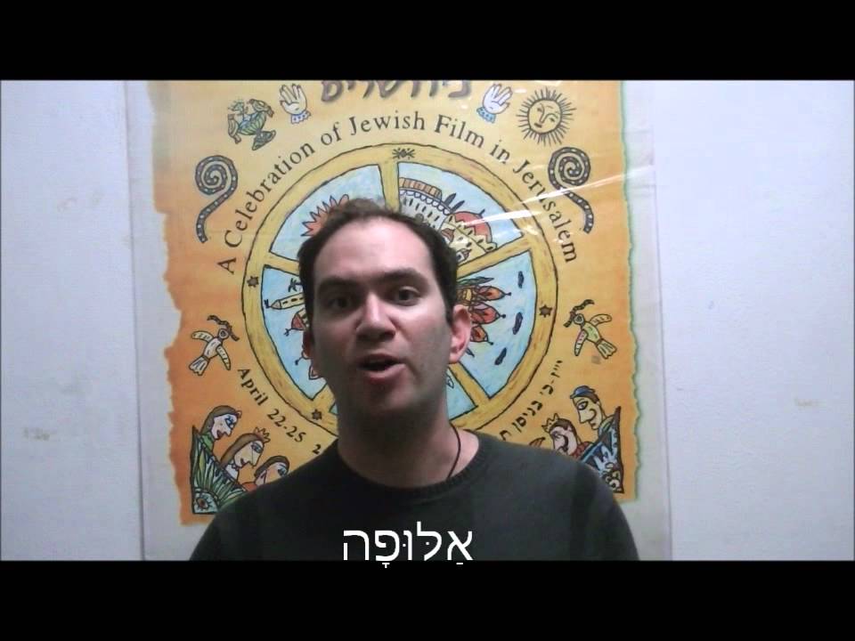How To Say champion In Hebrew YouTube