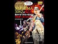 細かすぎてめちゃ伝わるマスターズ・リックス発売記念配信！SATSUMA3042 YouTube Super Live Stream