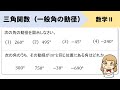 【三角関数】動径を図示せよ、同じ位置にある角を求めなさい!