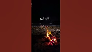 سورة الفرقان /محمد اللحيدان #الشيخ #محمد_اللحيدان #سورة_الفرقان