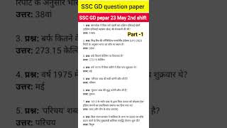 ssc gd exam analysis 23 May 2nd shift ka pepar sscgd 23 May 2nd shift  review #sscgd #sscgd2026
