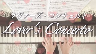ラヴァーズコンチェルト　Lovers Concerto ピアノ