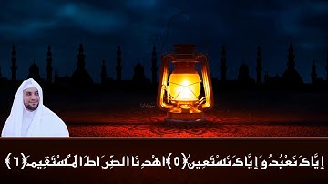 سورة الفاتحة للقارئ محمد عادل شرارة