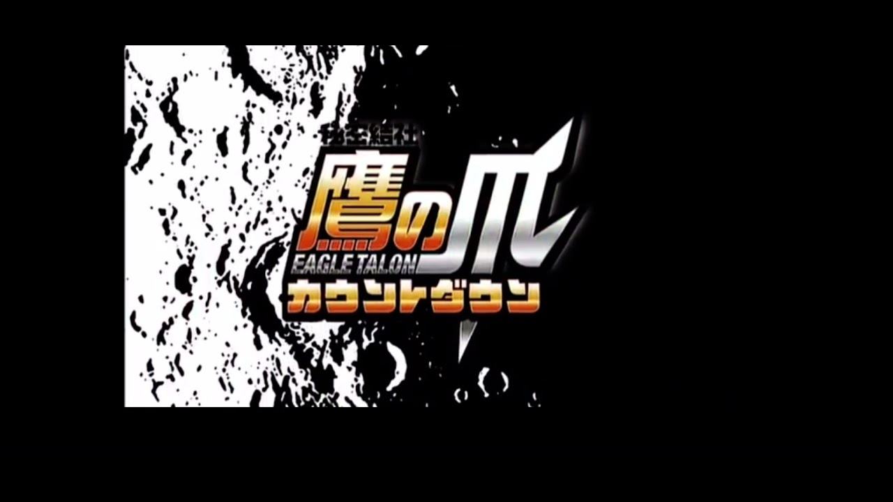 秘密結社鷹の爪 カウントダウン Op 黄昏ムーン Youtube
