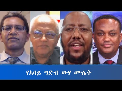 ቪዲዮ: የዩኤን ውሃ ምን ያደርጋል?