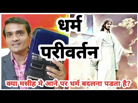 वीडियो: क्या बहुवचन उपनामों में धर्मत्याग होता है?