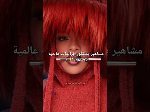 مشاهير يمتلكون براندات عالمية بإسمهم اكسبلور بيلا 