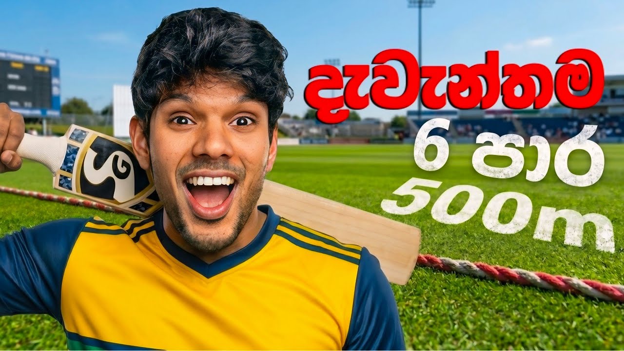 Career Modeවල දැවැන්තම 6ය | World Record #srilankacricket #record