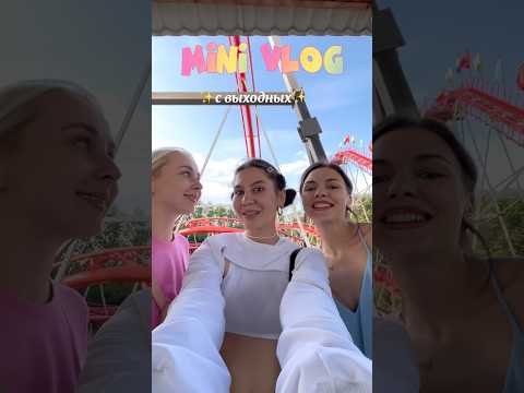 А ты любишь парки аттракционов?🎡