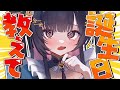 【 耐久 】助けて…！リスナーさんの誕生日で「365日」埋める耐久💣📅【 #しろみちゃん／#vtuber 】