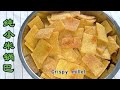 都说纯小米锅巴好吃越嚼越香Millet rice cracker