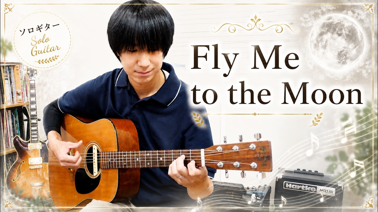 ソロギター】Fly Me to the Moon｜ジャズスタンダードをギター1本で
