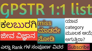 gpstr probable 1:1 list | Kalburgi | bioscience | ಕಲಬುರ್ಗಿ #gpstr #gpstr2022 #gpstrlatestnews #tet