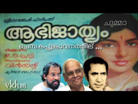 Chambakappoonkavanathile   Aabhijathyam1971   Yesudas   P Bhaskaran   A T Ummer vkhm