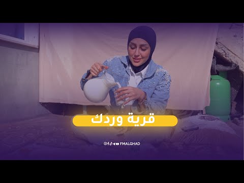 وردك قرية ذات طبيعة ساحرة في محافظة نينوى مشوار