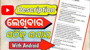 How To write best description for youtube video in odia |youtube description tips