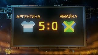 «Чайф» — Аргентина-Ямайка 5:0