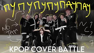 как мы выступили на KPOP COVER BATTLE и…. победили??