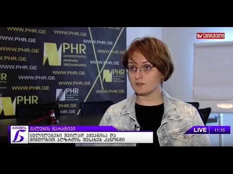 PHR - ცვლილებები შვილად აყვანისა და მინდობით აღზრდის შესახებ - TVპირველი - 10.05.2017