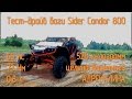 Тест-драйв Багги Sider Condor 800